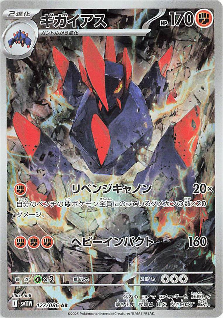 Gigalith #127 Pokémon Card from Pokemon Japanese White Flare Set 