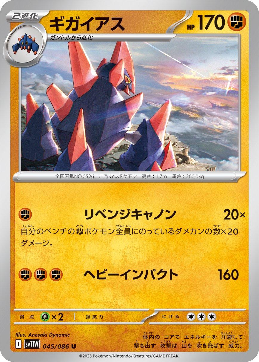 Gigalith [Master Ball] #45 from Japanese White Flare Pokémon card set