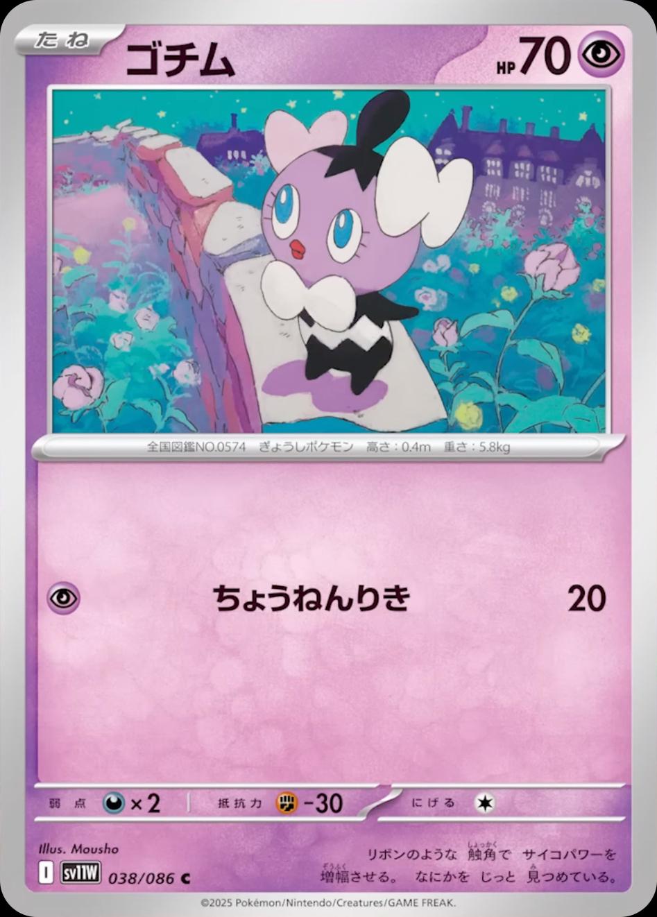 Gothita #38 Pokémon Card from Pokemon Japanese White Flare Set 