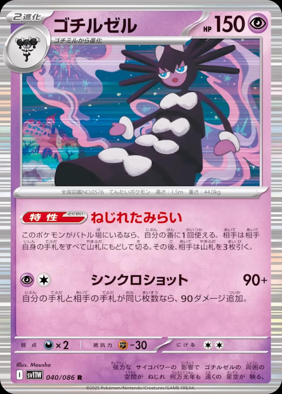 Gothitelle #40 Pokémon Card from Pokemon Japanese White Flare Set 