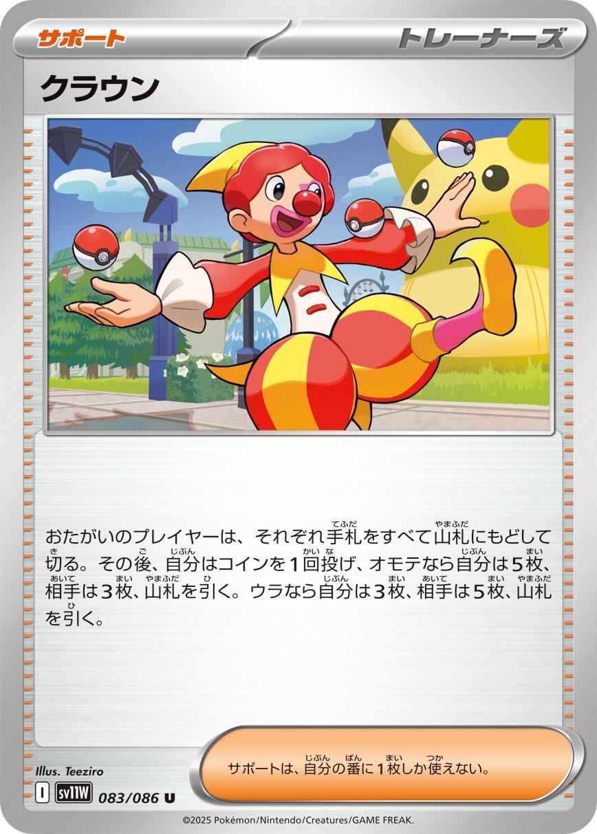 Harlequin [Poke Ball] #83 Pokémon Card from Pokemon Japanese White Flare Set 
