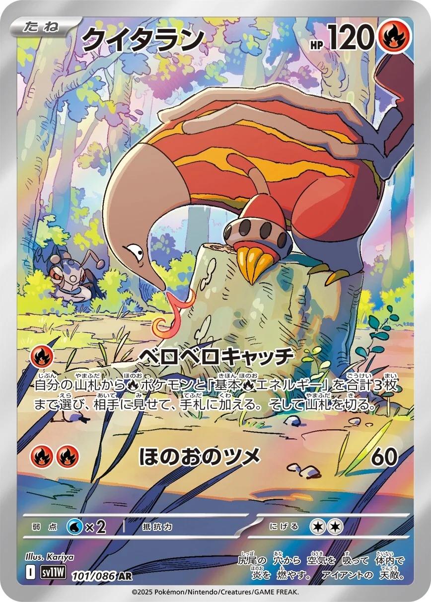 Heatmor #101 Pokémon Card from Pokemon Japanese White Flare Set 