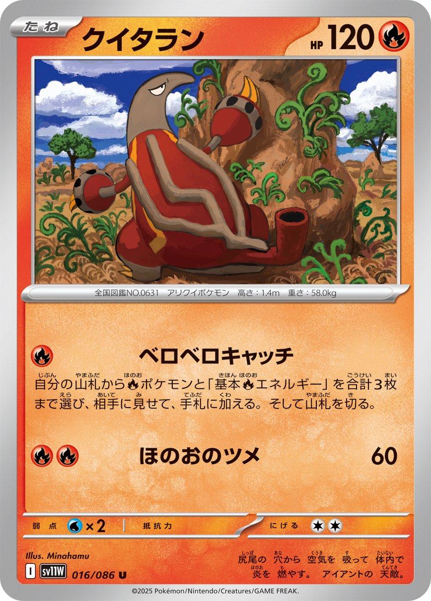 Heatmor #16 Pokémon Card from Pokemon Japanese White Flare Set 