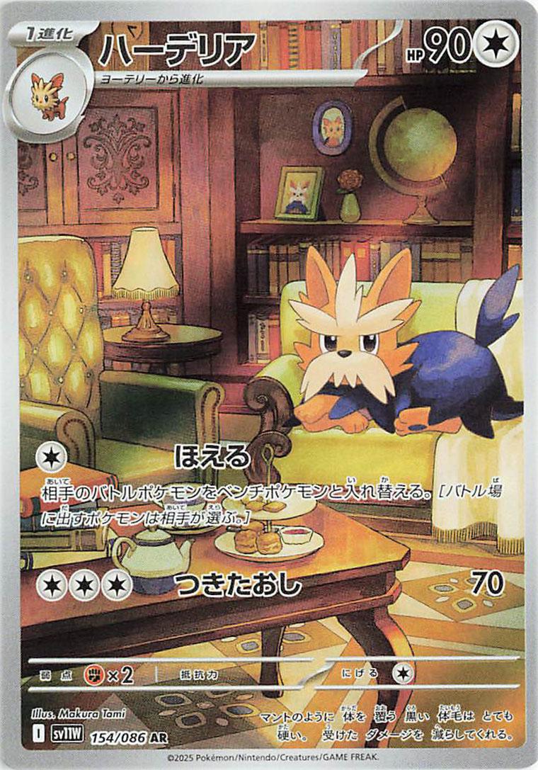 Herdier #154 Pokémon Card from Pokemon Japanese White Flare Set 