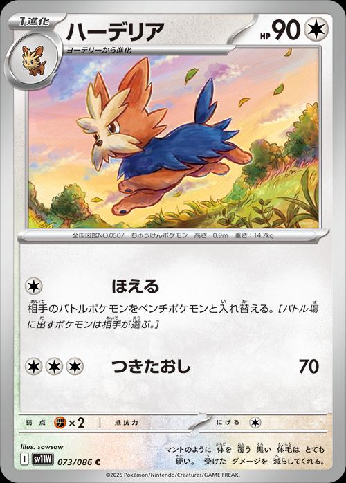 Herdier [Master Ball] #73 Pokémon Card from Pokemon Japanese White Flare Set 