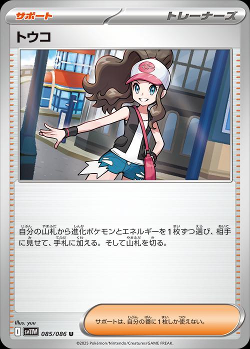 Hilda #85 Pokémon Card from Pokemon Japanese White Flare Set 
