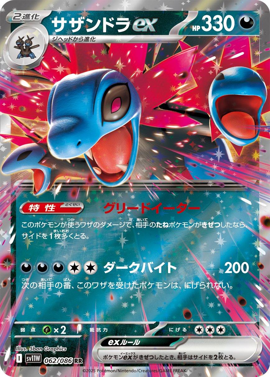 Hydreigonex #62 Pokémon Card from Pokemon Japanese White Flare Set 
