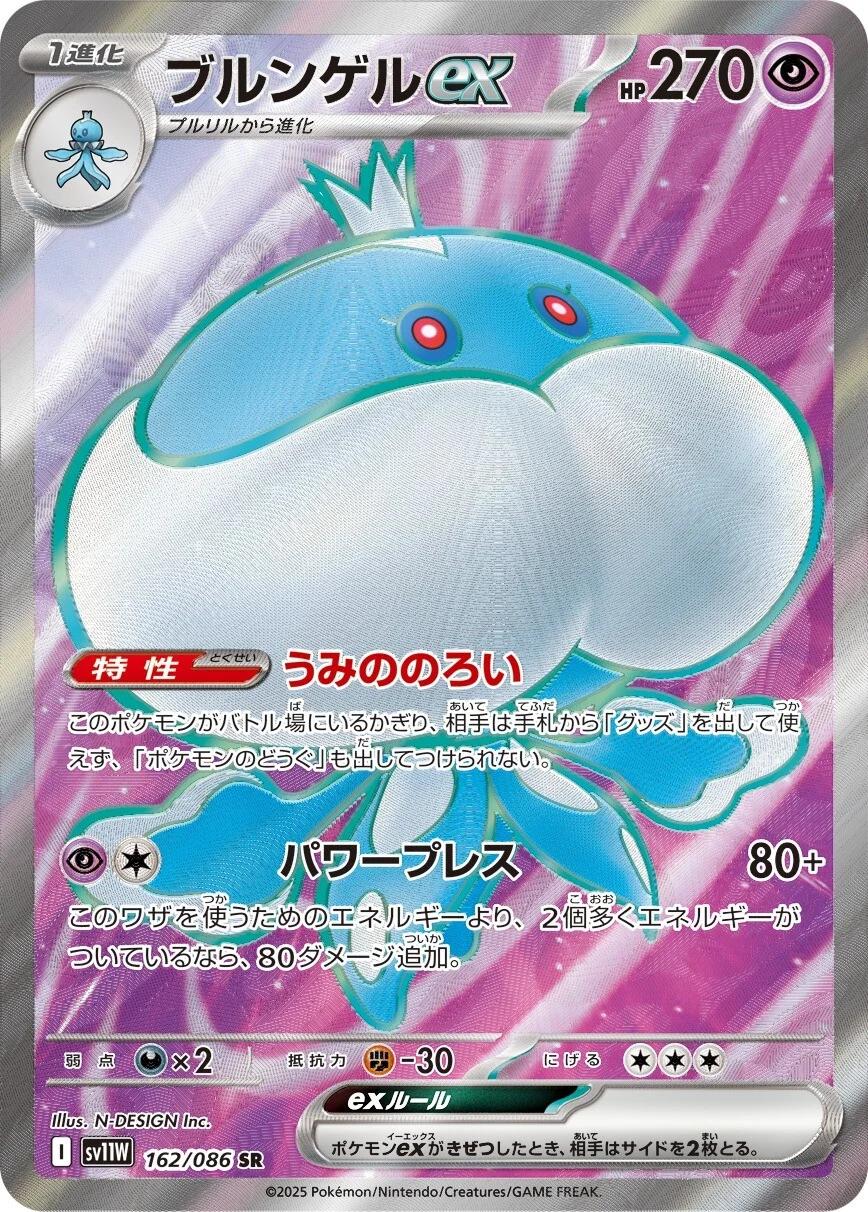 Jellicent Ex #162 Pokémon Card from Pokemon Japanese White Flare Set 