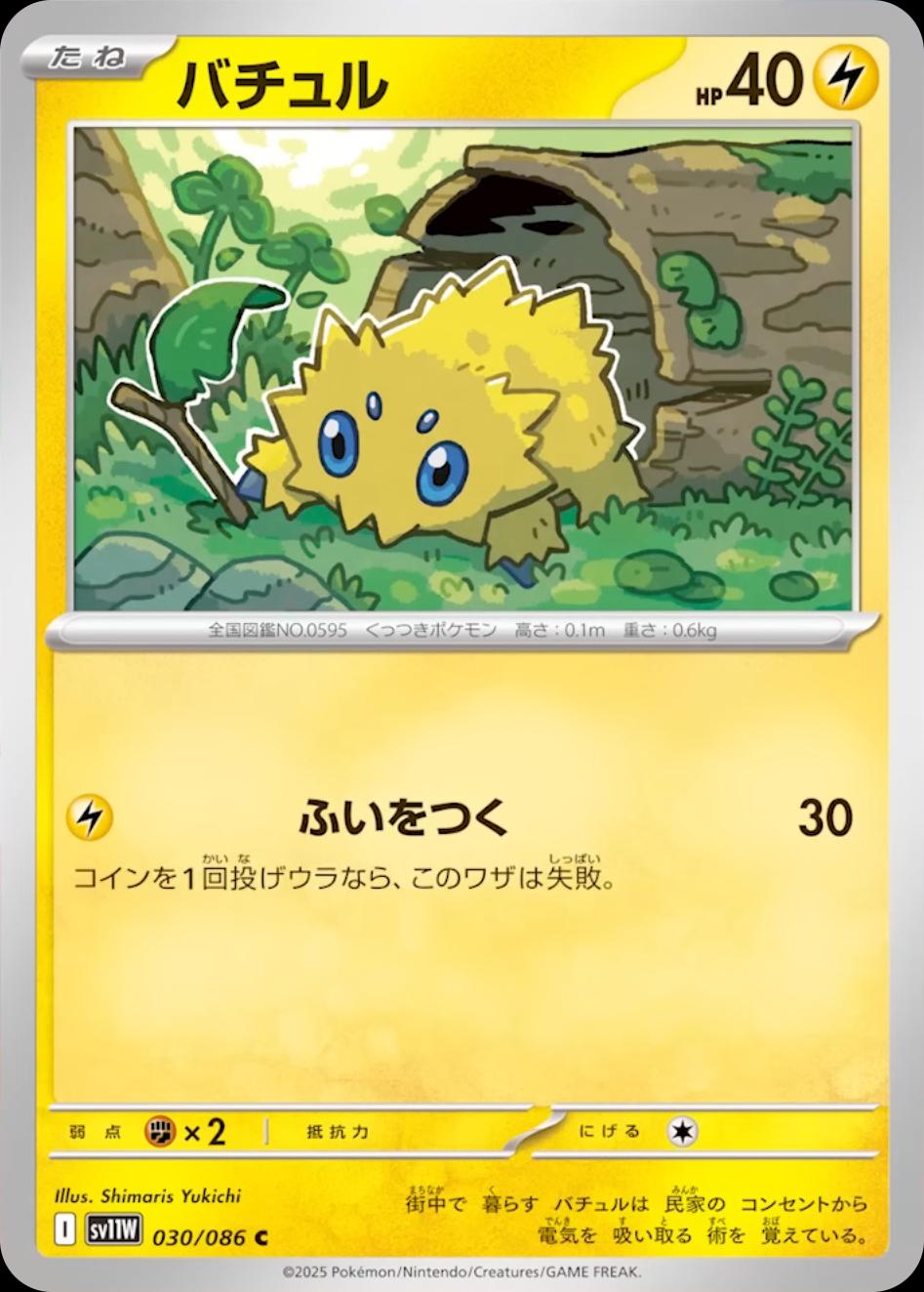 Joltik [Poke Ball] #30 Pokémon Card from Pokemon Japanese White Flare Set 