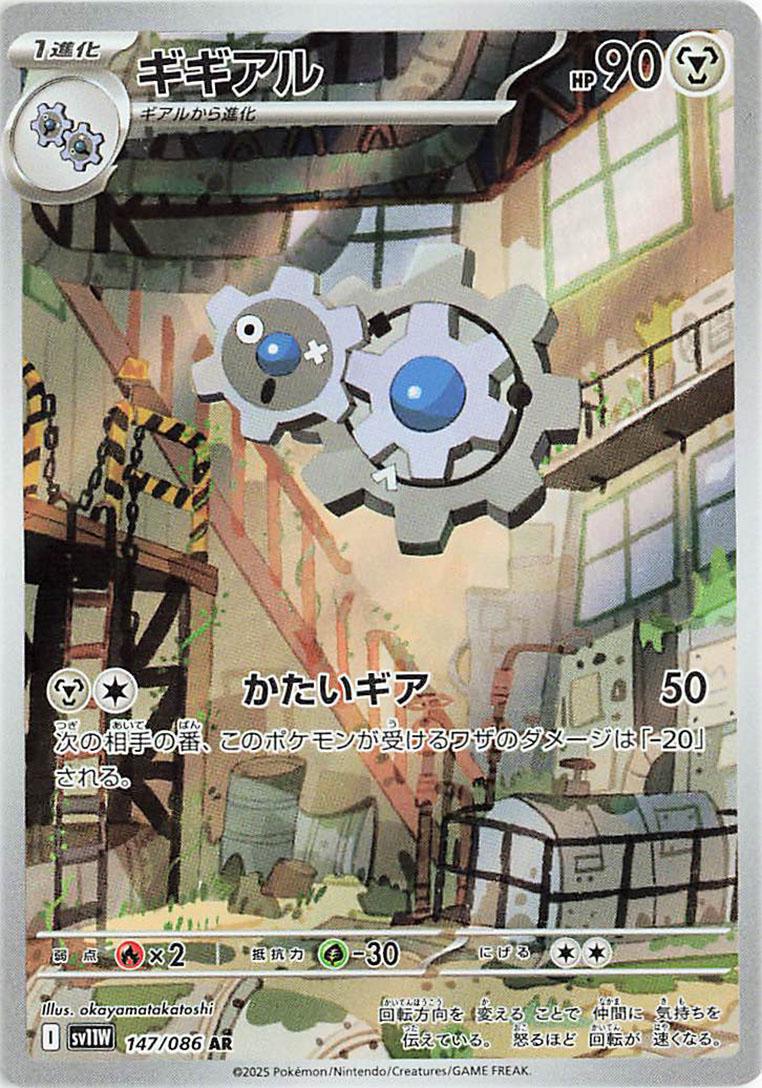 Klang #147 Pokémon Card from Pokemon Japanese White Flare Set 