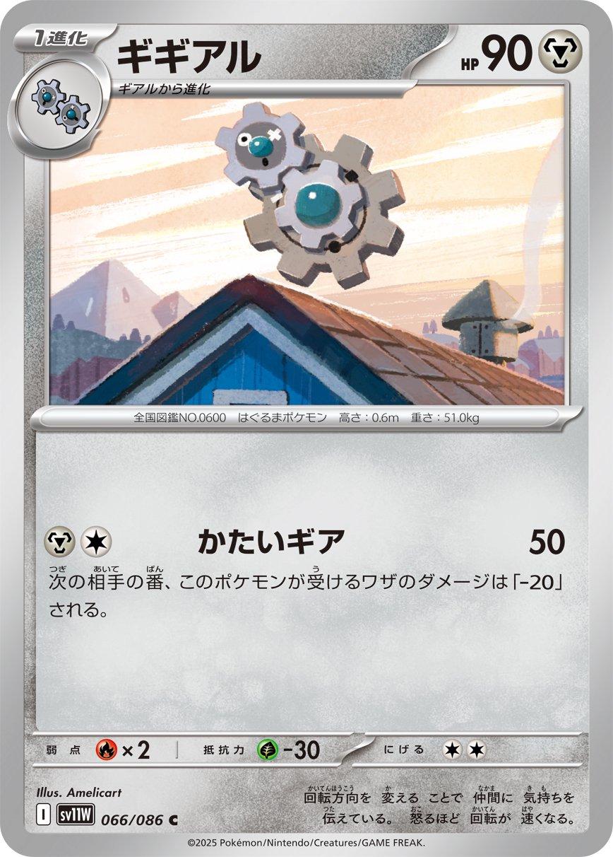 Klang #66 Pokémon Card from Pokemon Japanese White Flare Set 