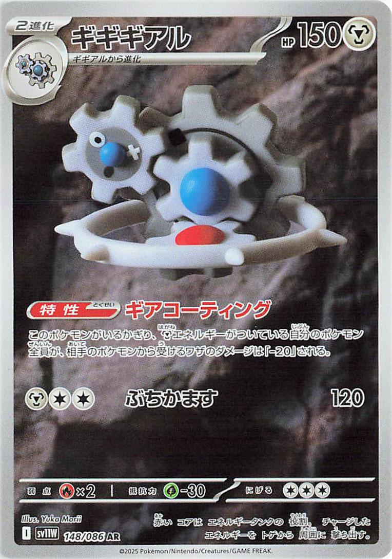Klinklang #148 Pokémon Card from Pokemon Japanese White Flare Set 