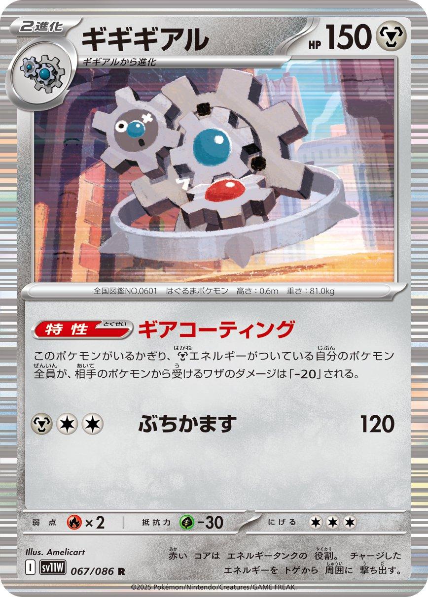Klinklang #67 Pokémon Card from Pokemon Japanese White Flare Set 