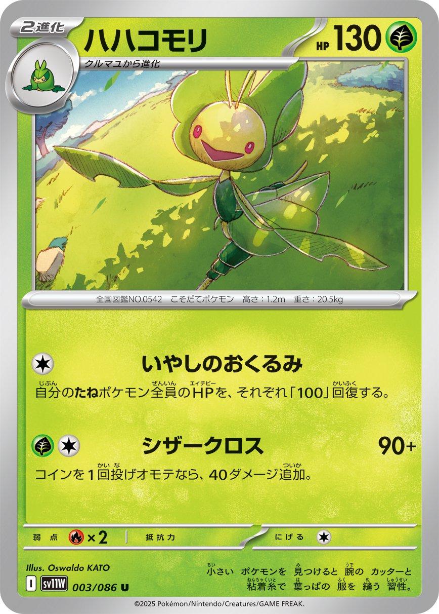 Leavanny [Master Ball] #3 from Japanese White Flare Pokémon card set