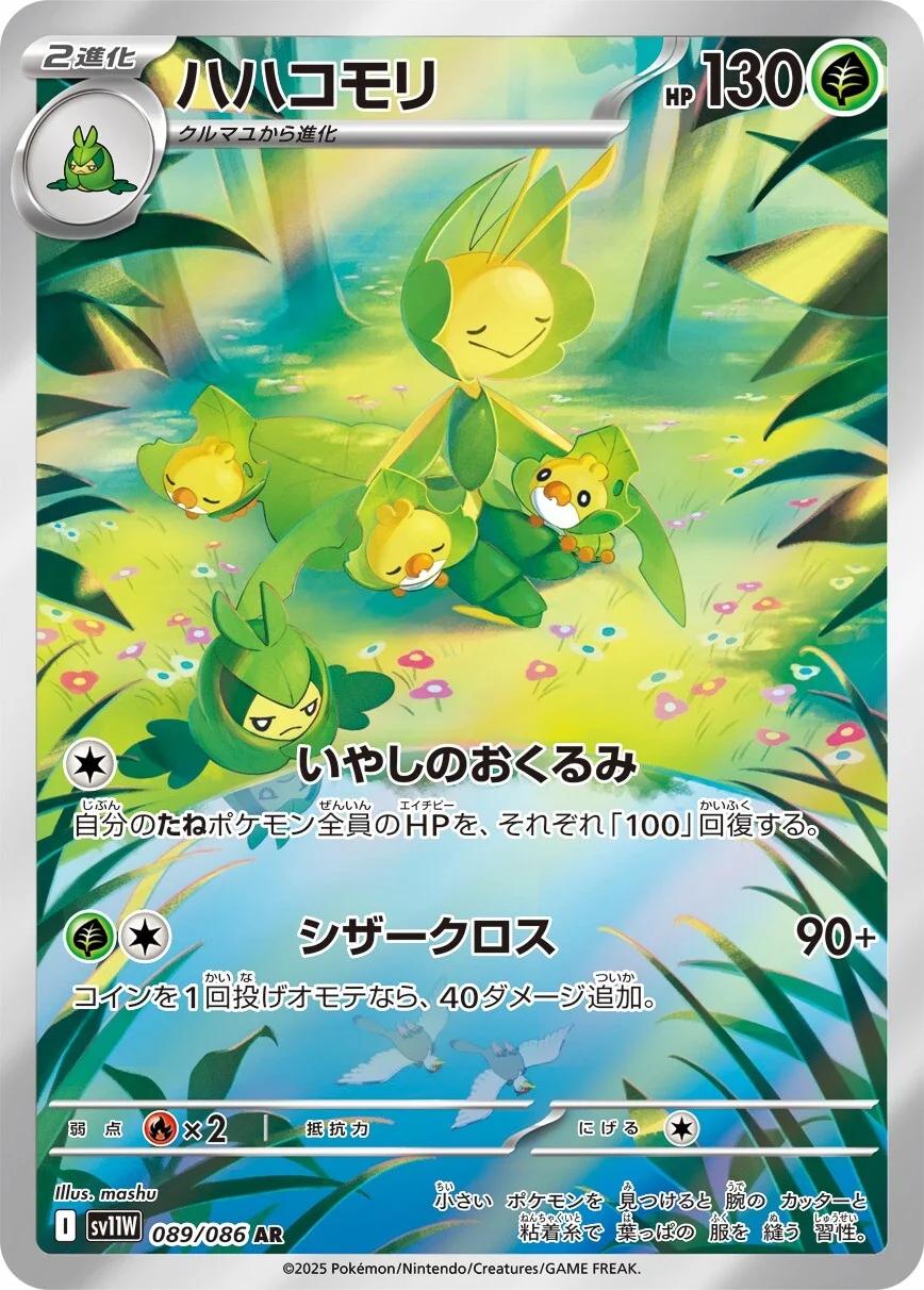 Leavanny #89 Pokémon Card from Pokemon Japanese White Flare Set 
