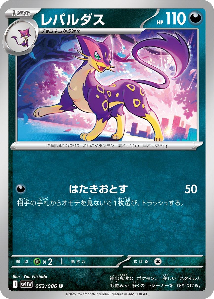 Liepard #53 Pokémon Card from Pokemon Japanese White Flare Set 