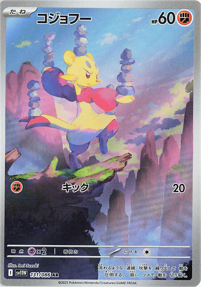 Mienfoo #131 Pokémon Card from Pokemon Japanese White Flare Set 