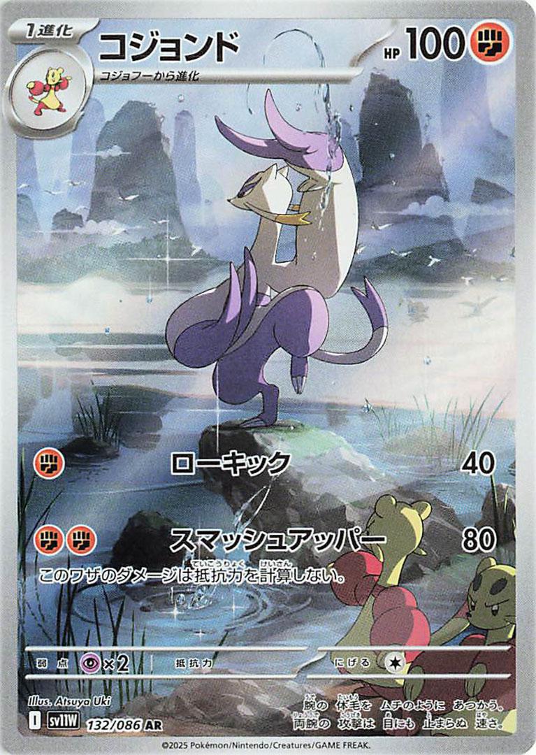 Mienshao #132 Pokémon Card from Pokemon Japanese White Flare Set 