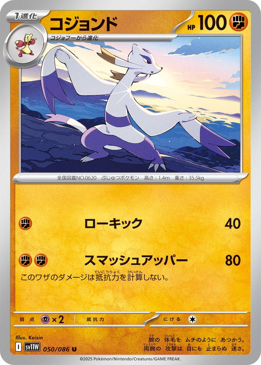 Mienshao #50 Pokémon Card from Pokemon Japanese White Flare Set 