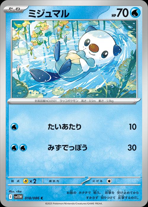Oshawott [Master Ball] #18 Pokémon Card from Pokemon Japanese White Flare Set 