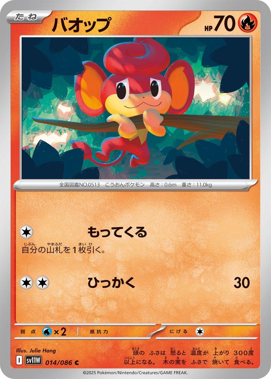Pansear #14 Pokémon Card from Pokemon Japanese White Flare Set 
