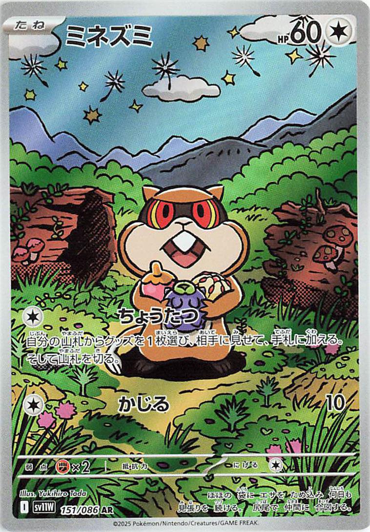 Patrat #151 Pokémon Card from Pokemon Japanese White Flare Set 