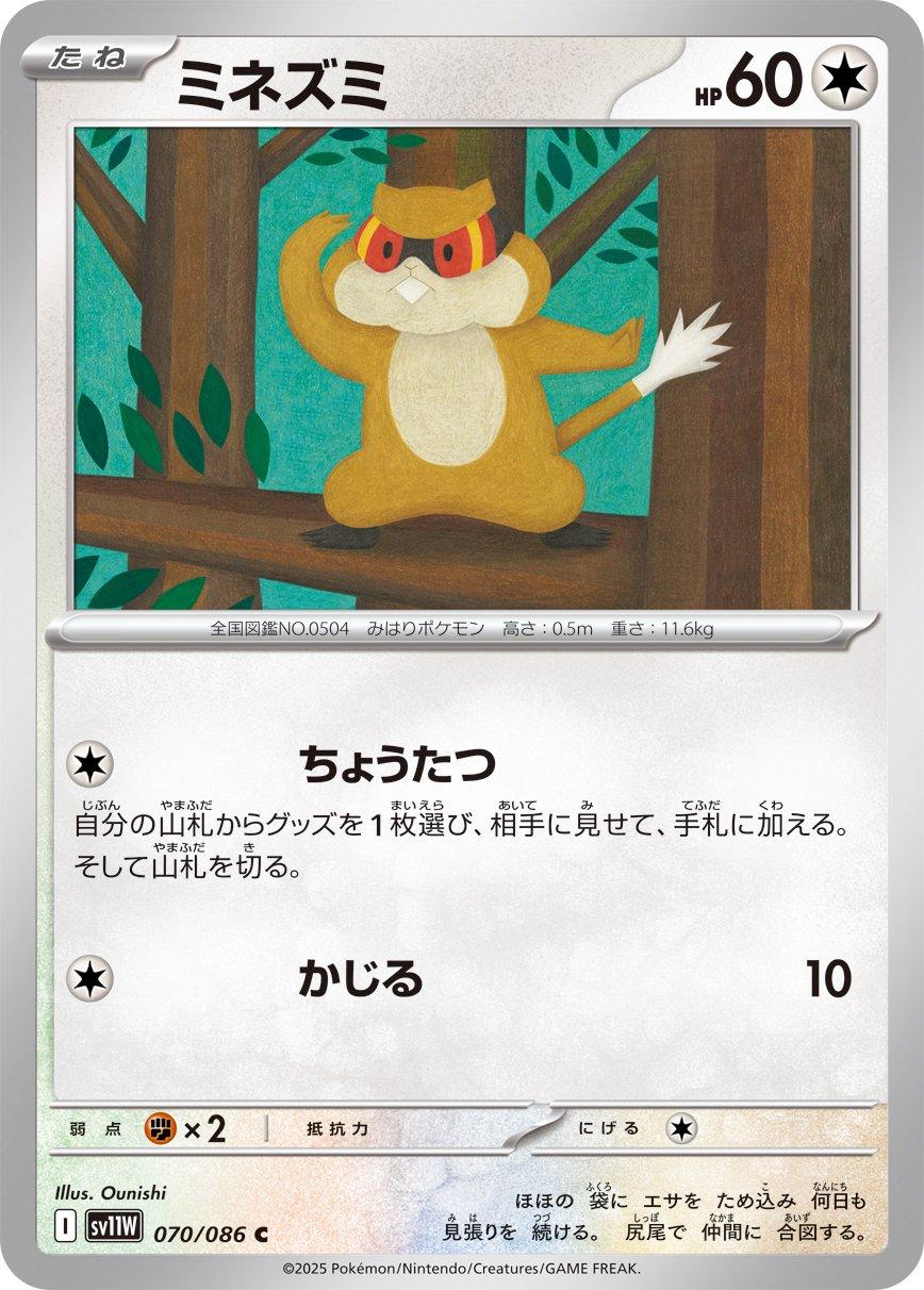 Patrat [Poke Ball] #70 Pokémon Card from Pokemon Japanese White Flare Set 