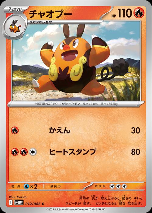 Pignite [Master Ball] #12 from Japanese White Flare Pokémon card set