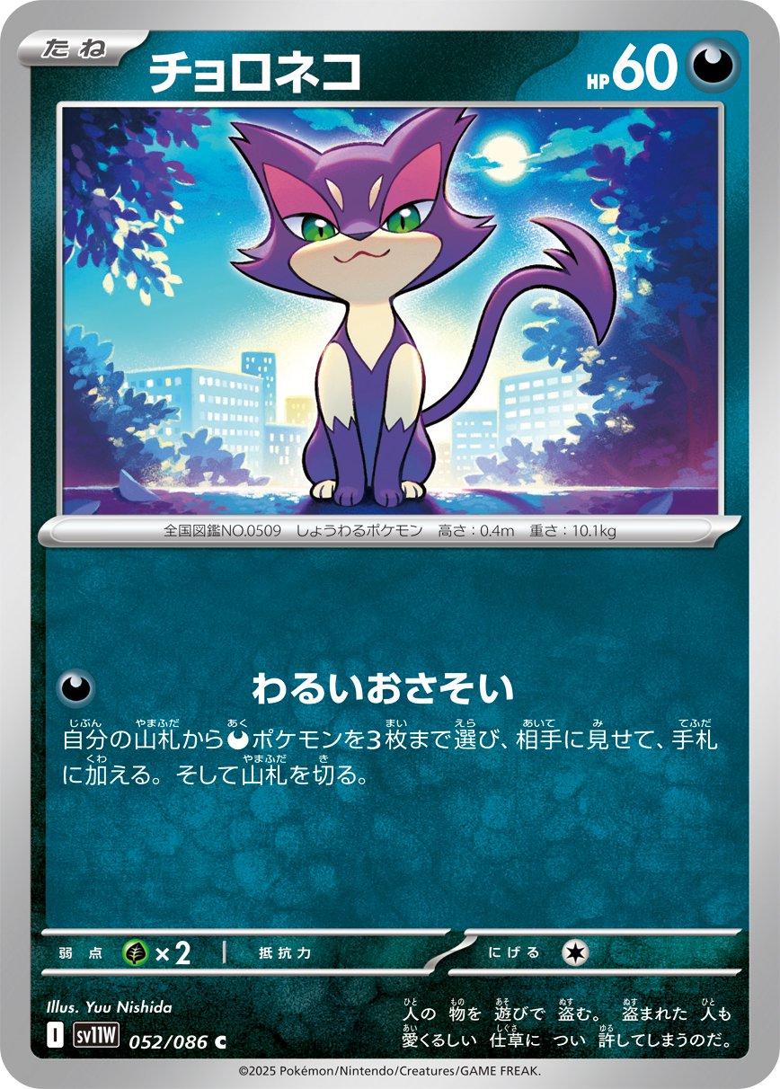 Purrloin [Master Ball] #52 Pokémon Card from Pokemon Japanese White Flare Set 