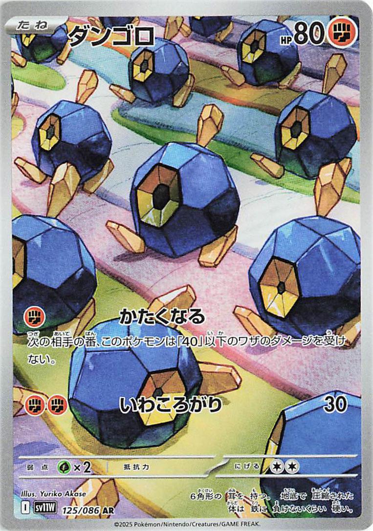 Roggenrola #125 Pokémon Card from Pokemon Japanese White Flare Set 