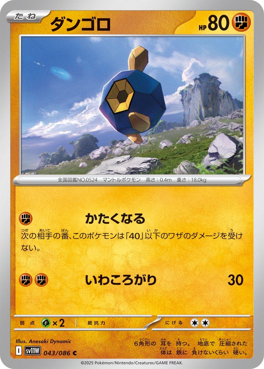 Roggenrola #43 Pokémon Card from Pokemon Japanese White Flare Set 