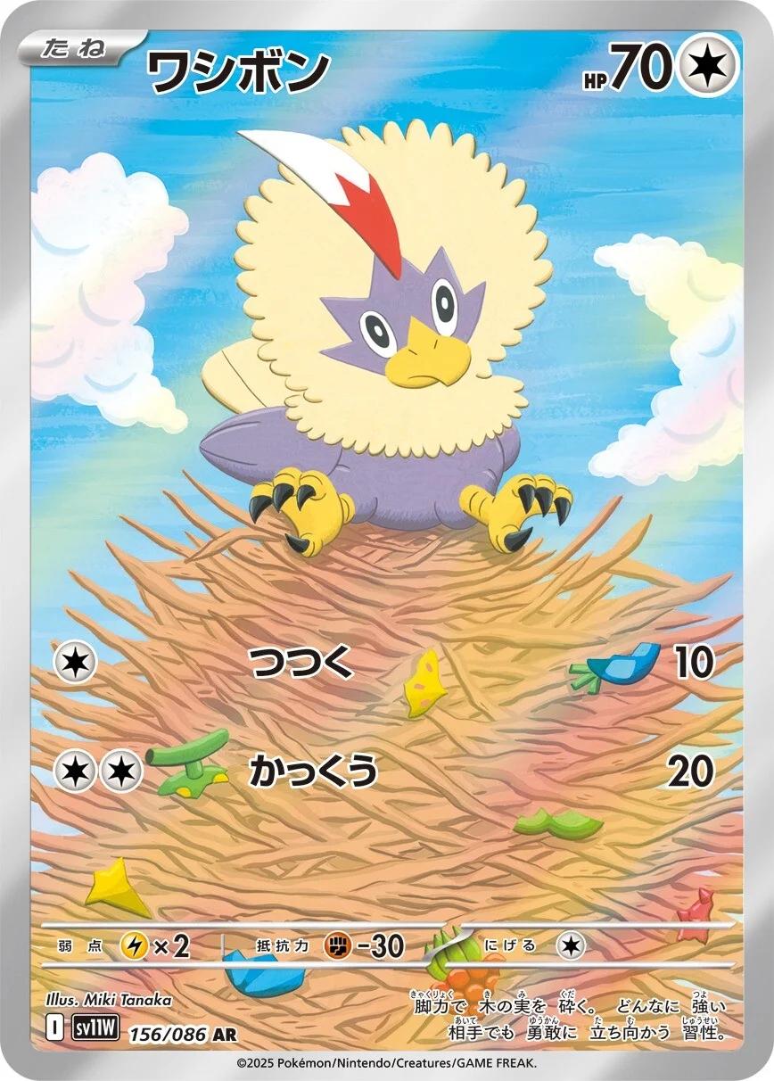 Rufflet #156 Pokémon Card from Pokemon Japanese White Flare Set 