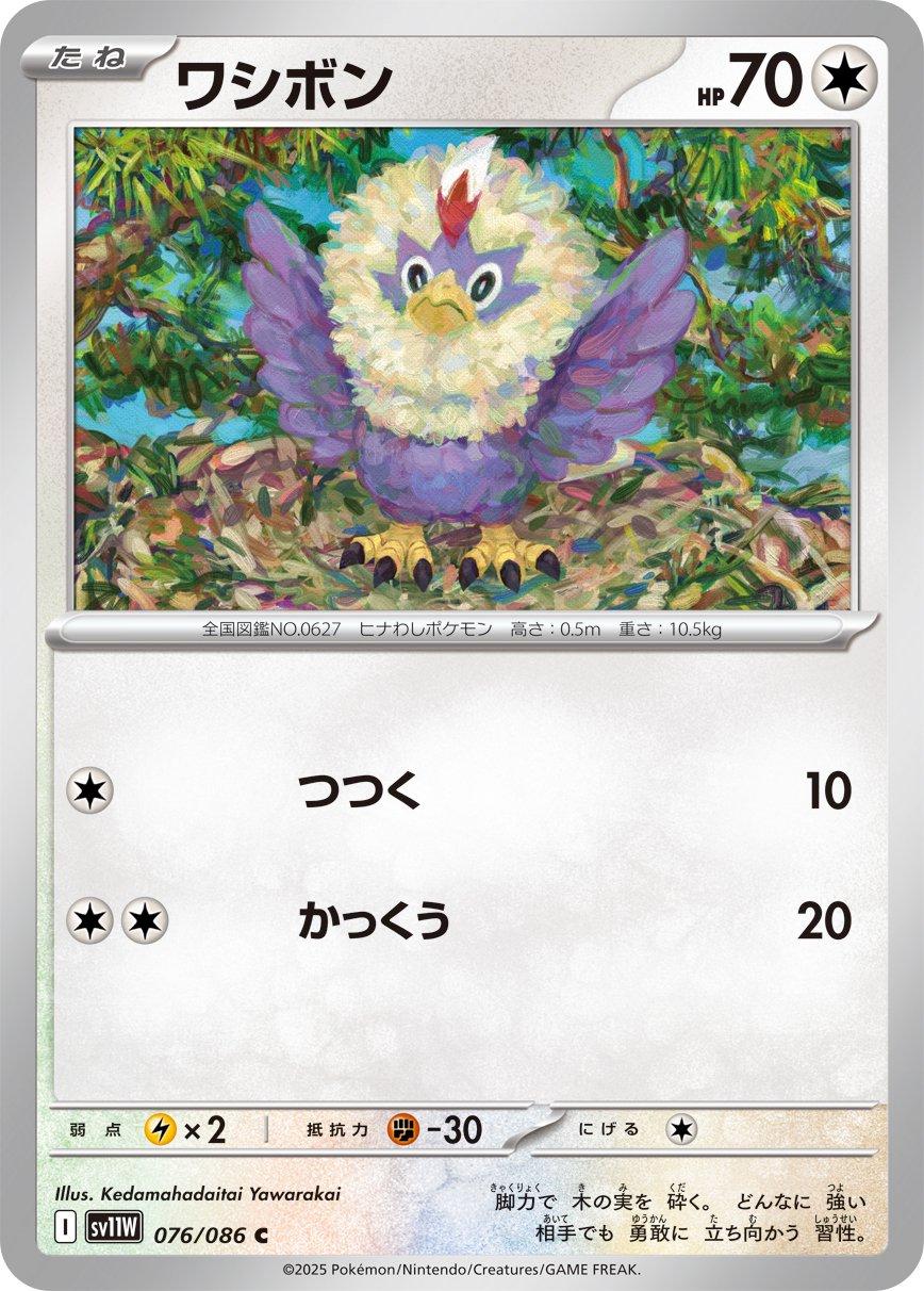 Rufflet [Poke Ball] #76 Pokémon Card from Pokemon Japanese White Flare Set 