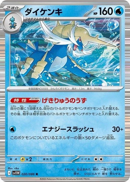 Samurott [Poke Ball] #20 Pokémon Card from Pokemon Japanese White Flare Set 