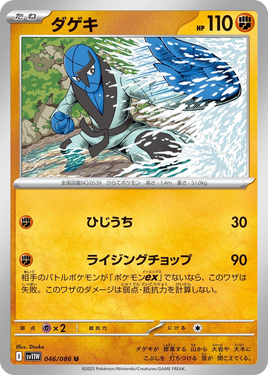 Sawk [Poke Ball] #46 Pokémon Card from Pokemon Japanese White Flare Set 