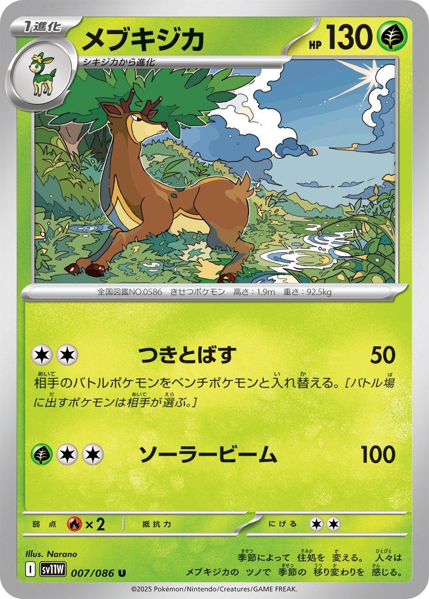 Sawsbuck [Master Ball] #7 from Japanese White Flare Pokémon card set