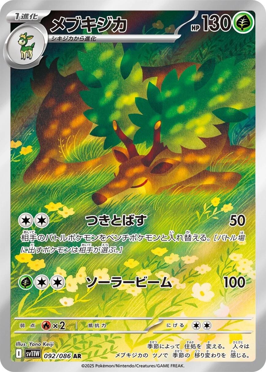 Sawsbuck #92 from Japanese White Flare Pokémon card set