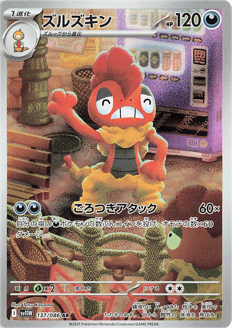 Scrafty #137 Pokémon Card from Pokemon Japanese White Flare Set 