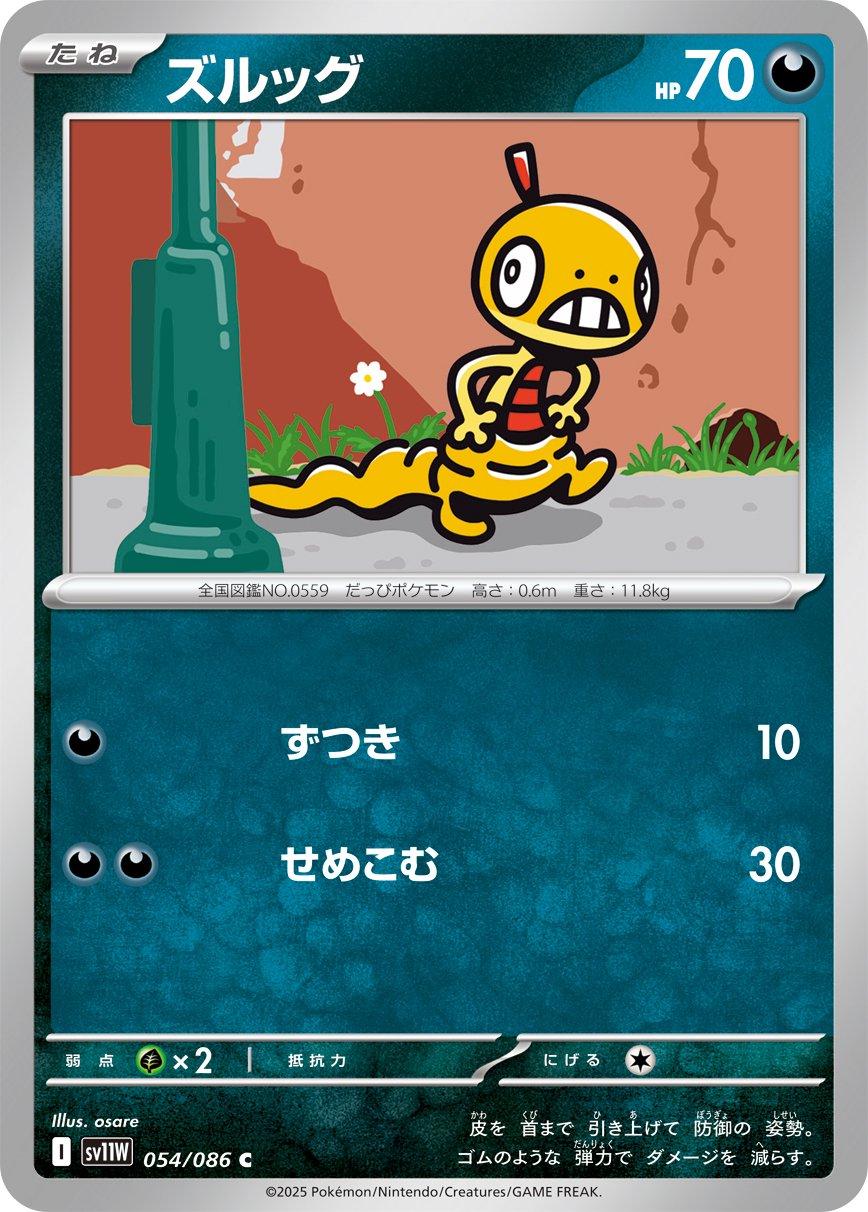 Scraggy [Poke Ball] #54 Pokémon Card from Pokemon Japanese White Flare Set 