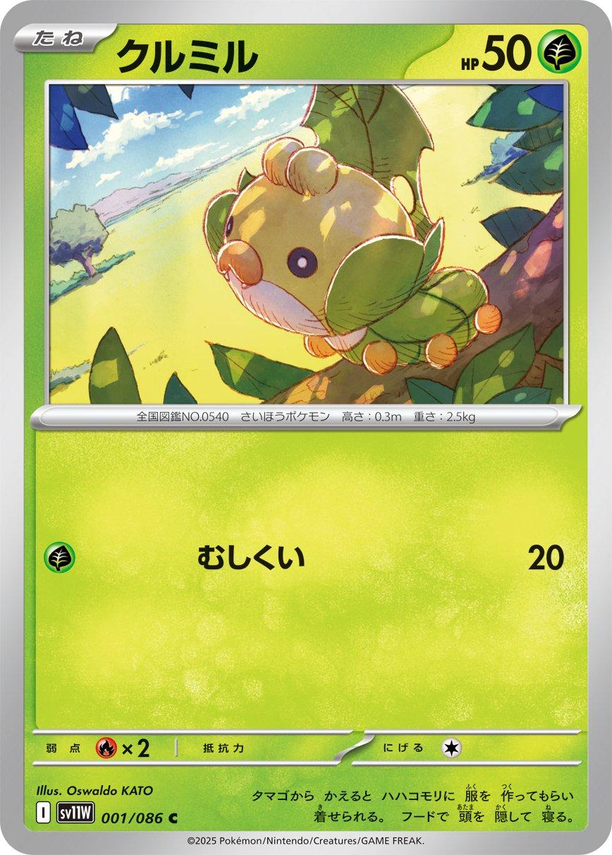 Sewaddle [Poke Ball] #1 Pokémon Card from Pokemon Japanese White Flare Set 