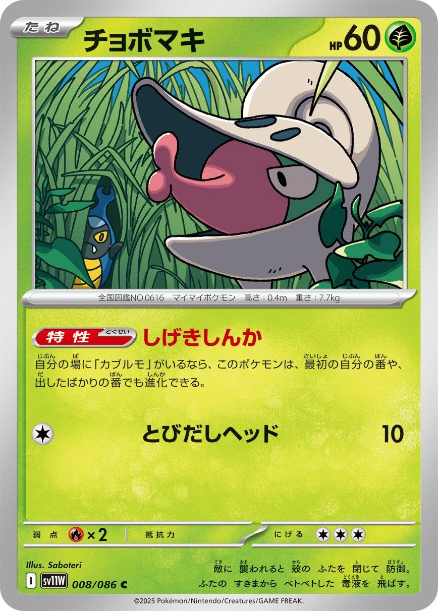 Shelmet #8 Pokémon Card from Pokemon Japanese White Flare Set 