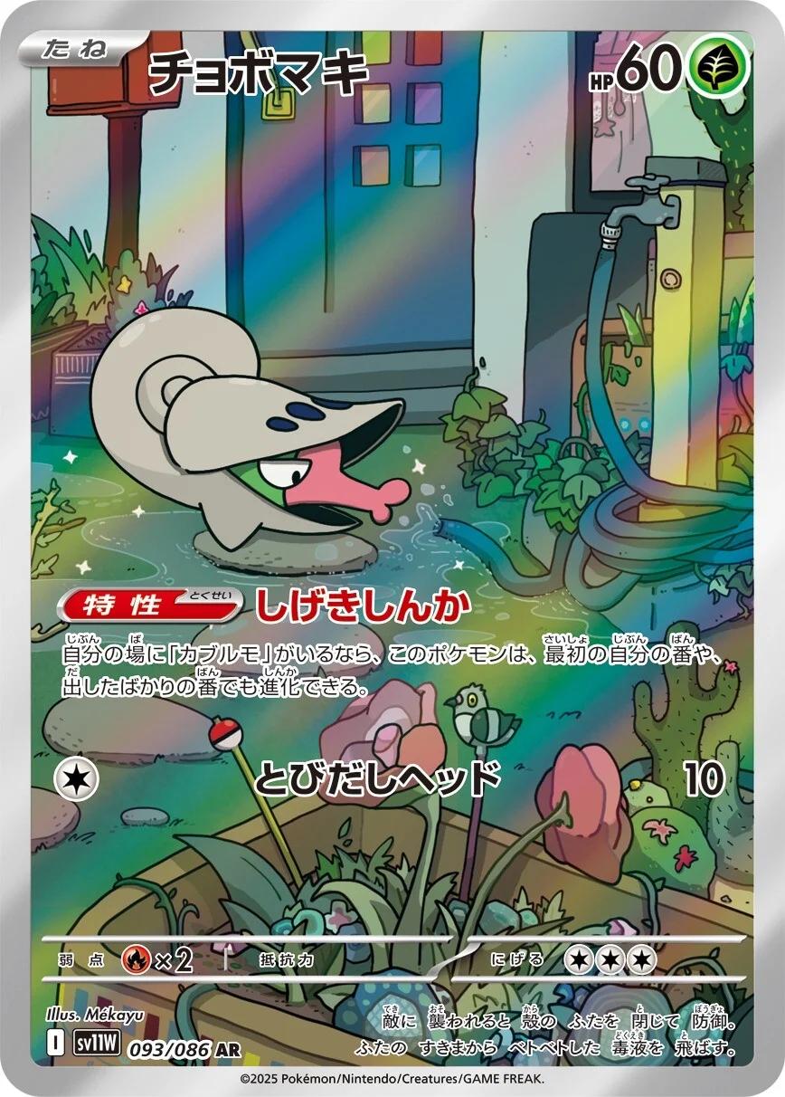 Shelmet #93 Pokémon Card from Pokemon Japanese White Flare Set 