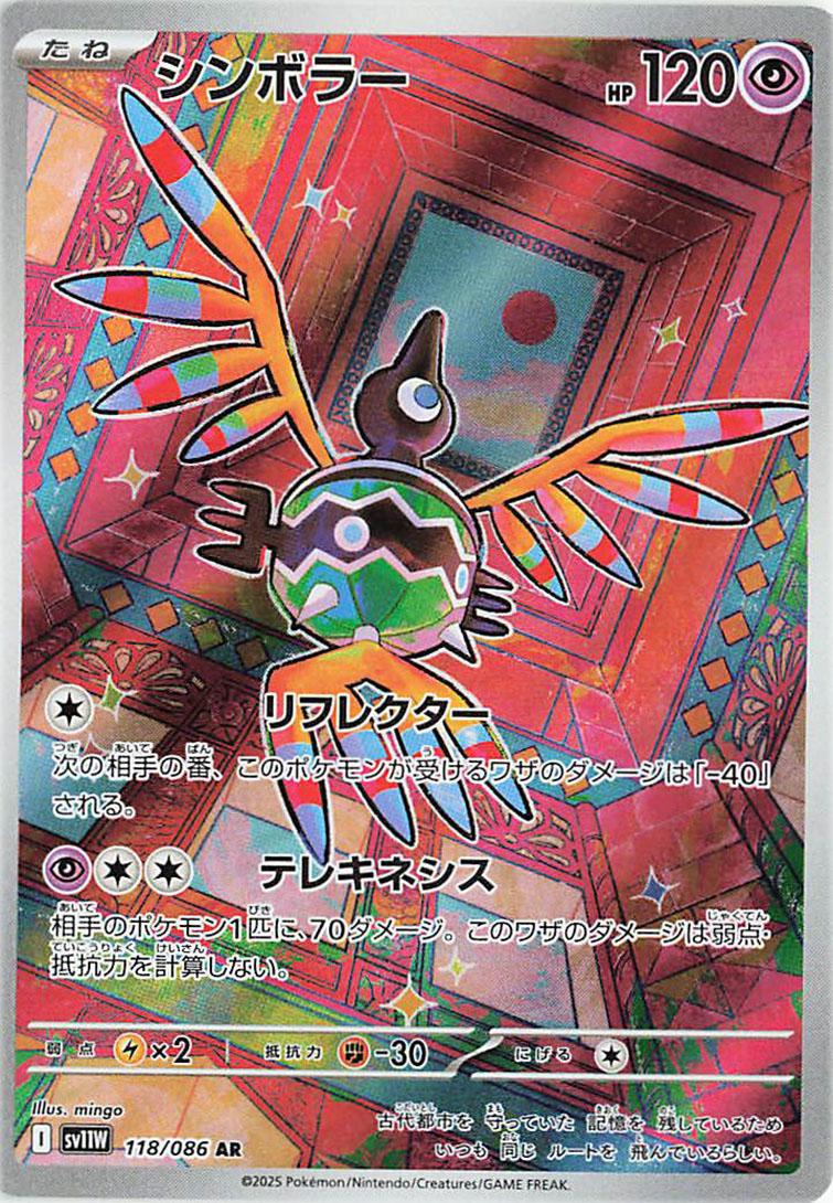 Sigilyph #118 Pokémon Card from Pokemon Japanese White Flare Set 