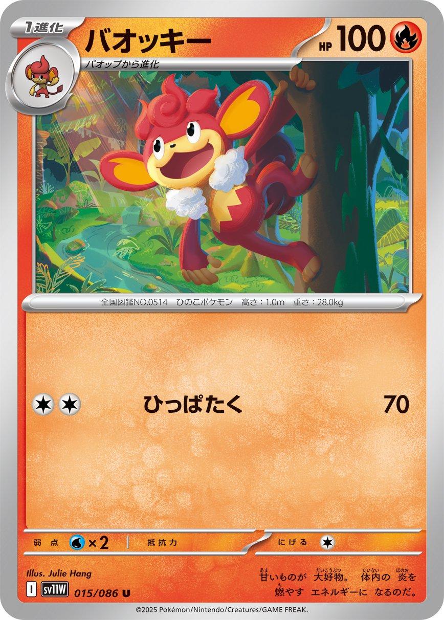 Simisear [Master Ball] #15 from Japanese White Flare Pokémon card set