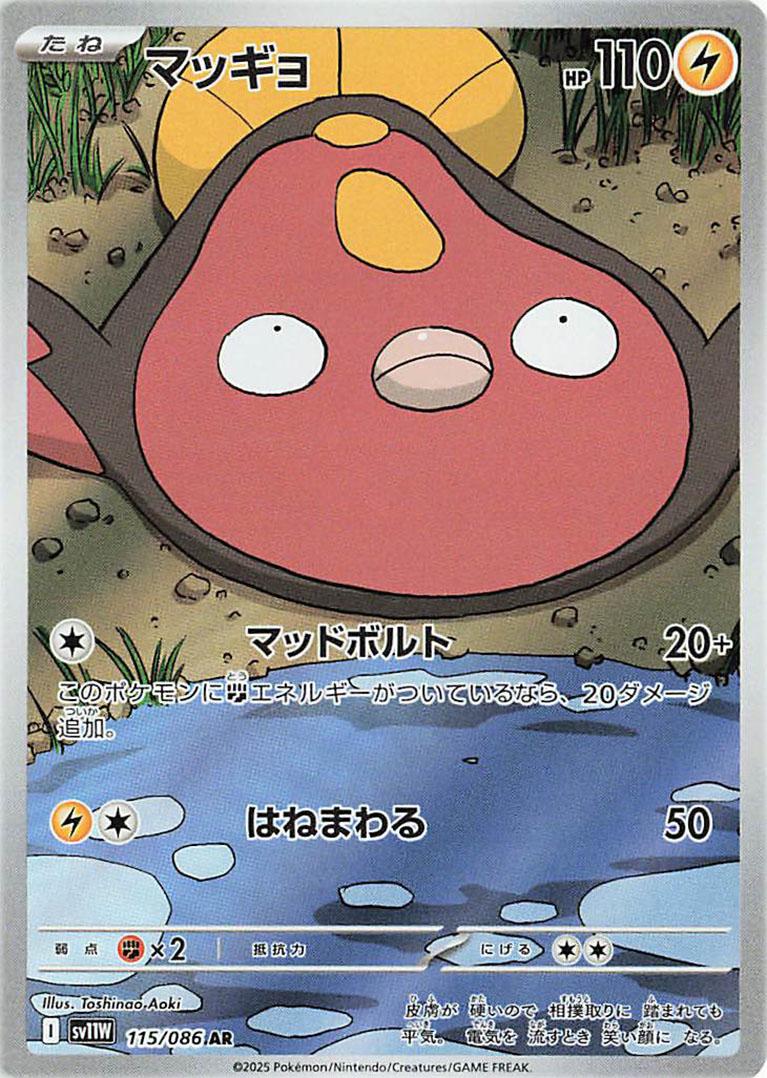 Stunfisk #115 Pokémon Card from Pokemon Japanese White Flare Set 
