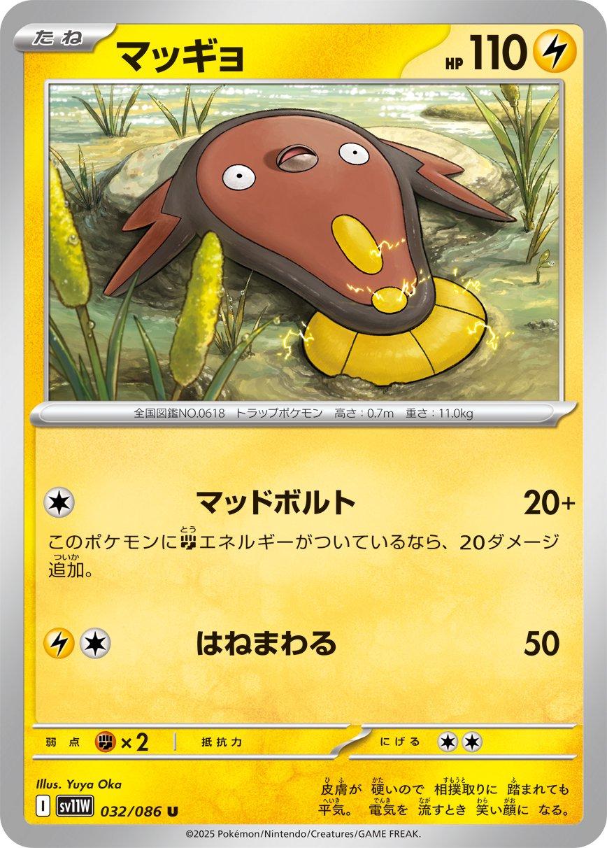 Stunfisk [Master Ball] #32 Pokémon Card from Pokemon Japanese White Flare Set 