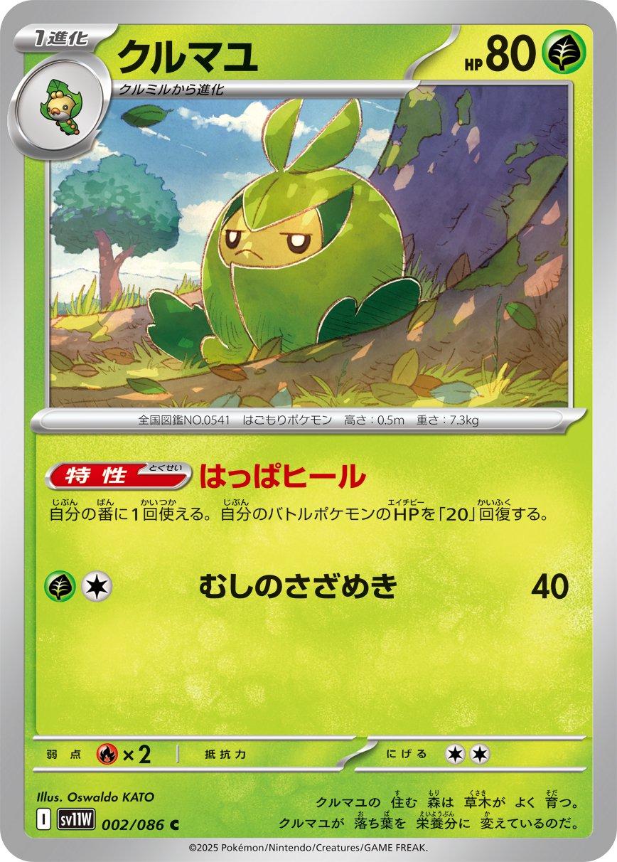 Swadloon [Master Ball] #2 from Japanese White Flare Pokémon card set