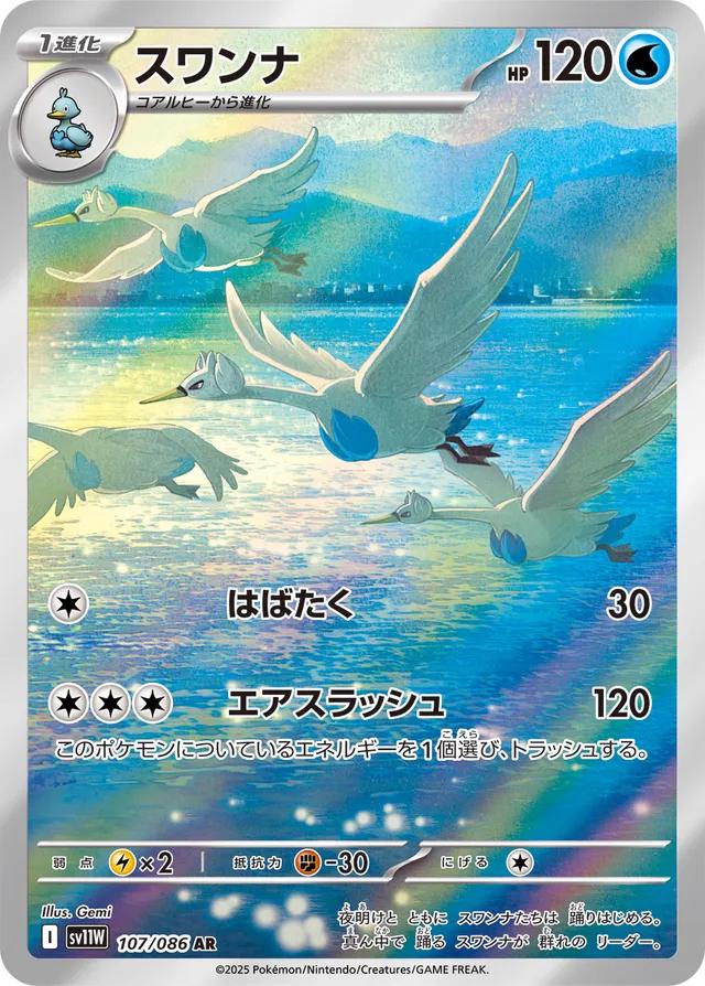 Swanna #107 Pokémon Card from Pokemon Japanese White Flare Set 