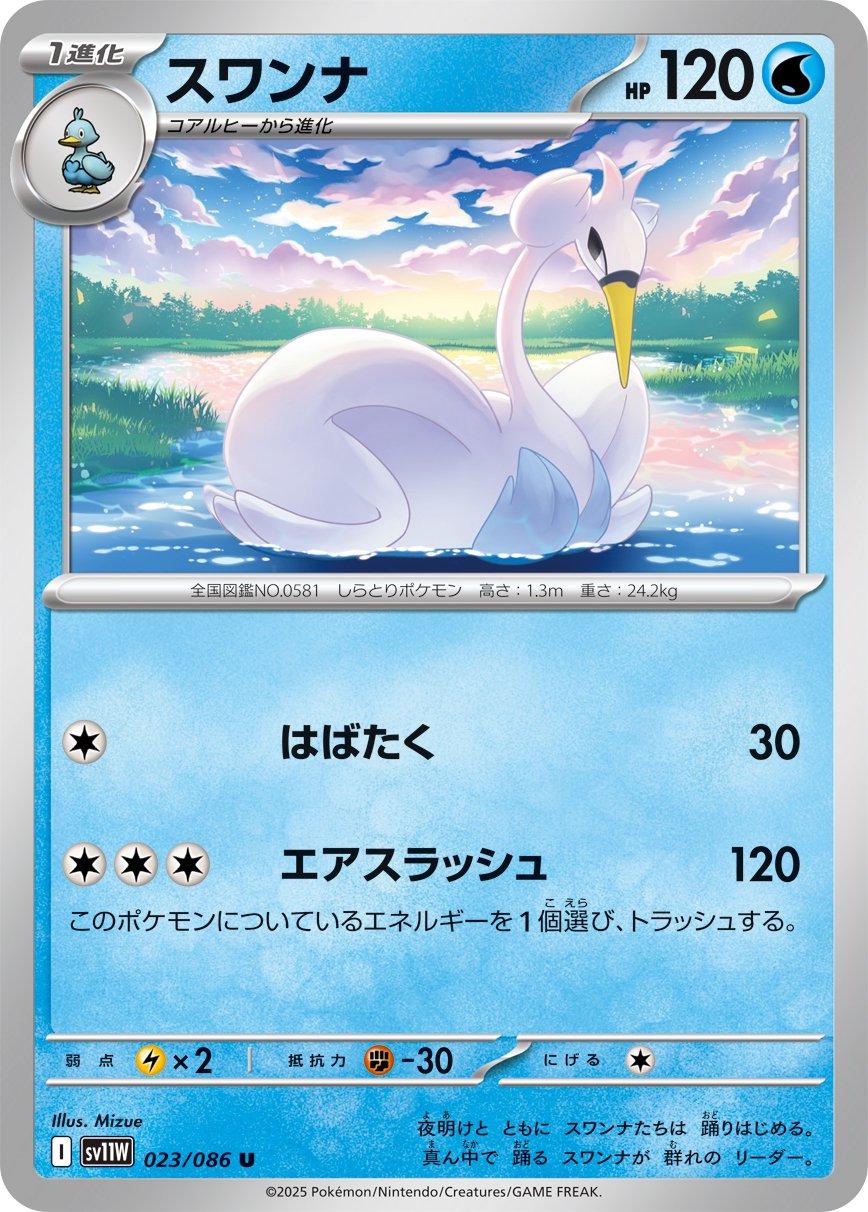 Swanna [Master Ball] #23 Pokémon Card from Pokemon Japanese White Flare Set 