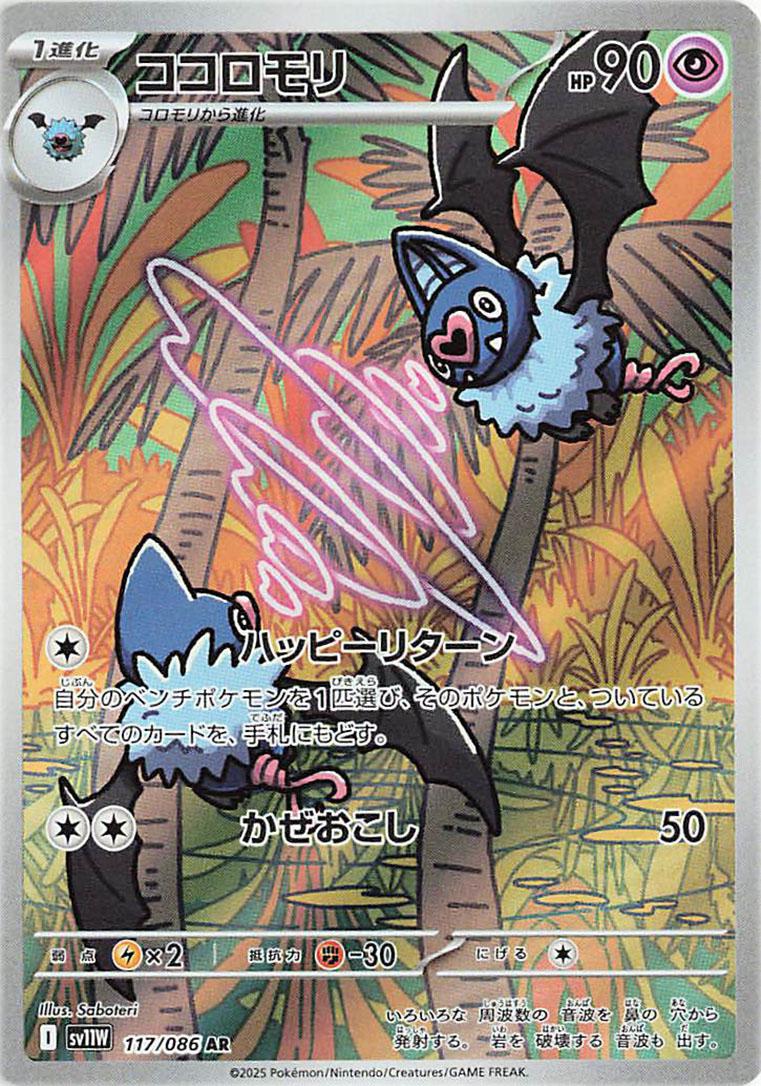 Swoobat #117 Pokémon Card from Pokemon Japanese White Flare Set 